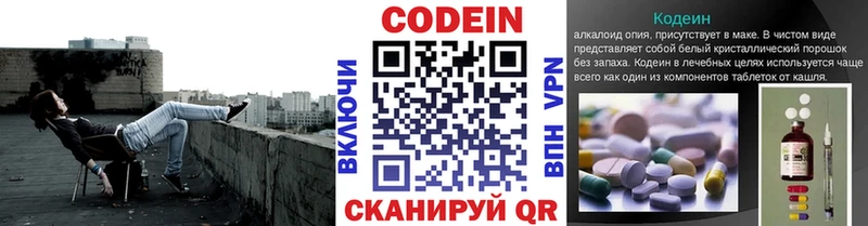 Кодеин напиток Lean (лин)  где найти наркотики  Новопавловск 